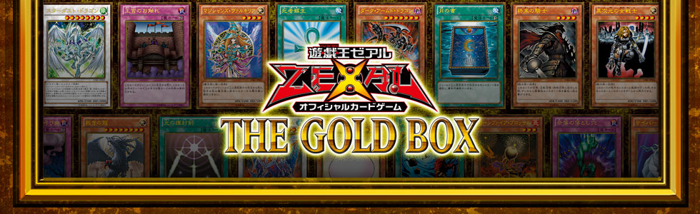 遊戲王ZEXAL OCG THE GOLD BOX