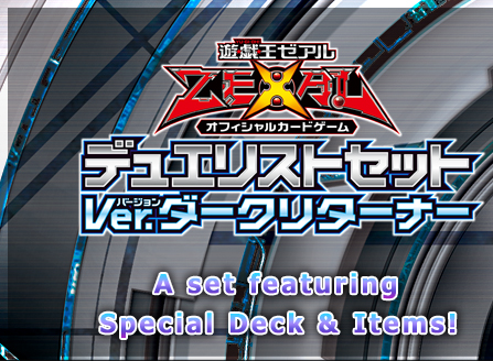Yu-Gi-Oh! ZEXAL OCG Duelist Set Ver.ダークリターナー