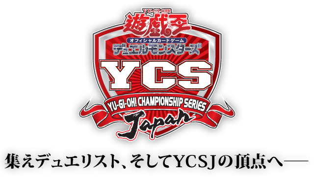 Yu-Gi-Oh! CHAMPIONSHIP SERIES JAPAN（YCSJ）