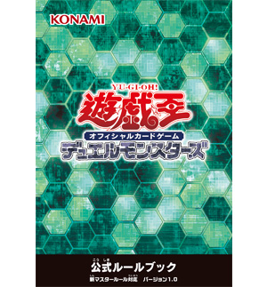 公式ルールブック