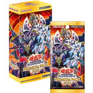 遊戯王OCG デュエルモンスターズ PREMIUM PACK 2020