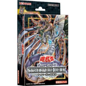 遊戯王OCG デュエルモンスターズ STRUCTURE DECK サイバー流の後継者