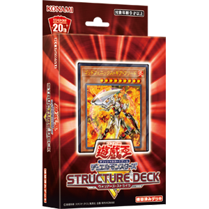 遊戯王OCG デュエルモンスターズ STRUCTURE DECK R - ウォリアーズ・ストライク -