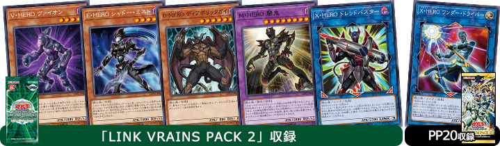 LVP2収録「HERO」・PP20収録「X・HERO」