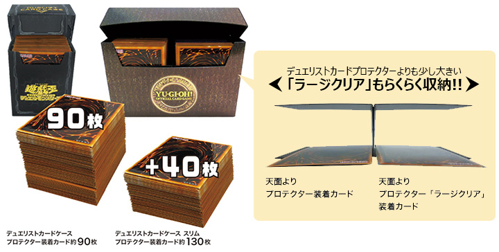 デュエリストカードケース スリム セット内容